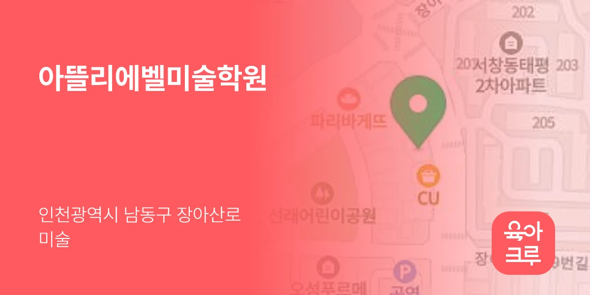 아뜰리에벨미술학원