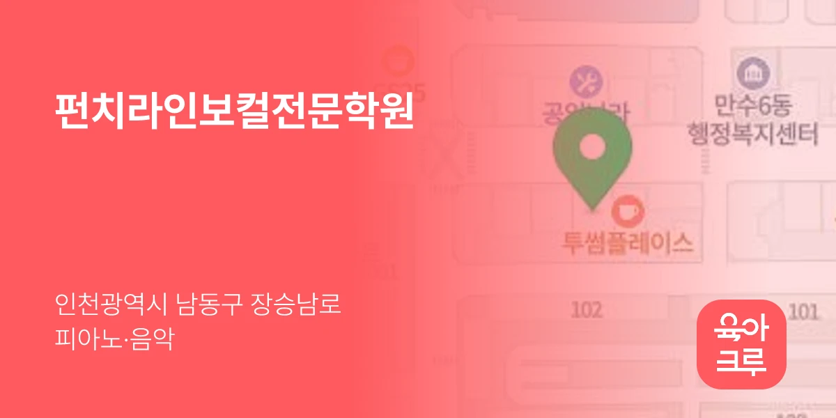 펀치라인보컬전문학원