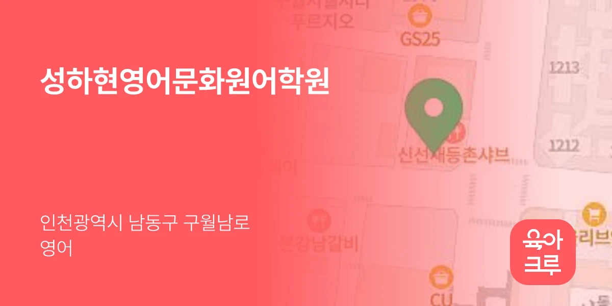 성하현영어문화원어학원