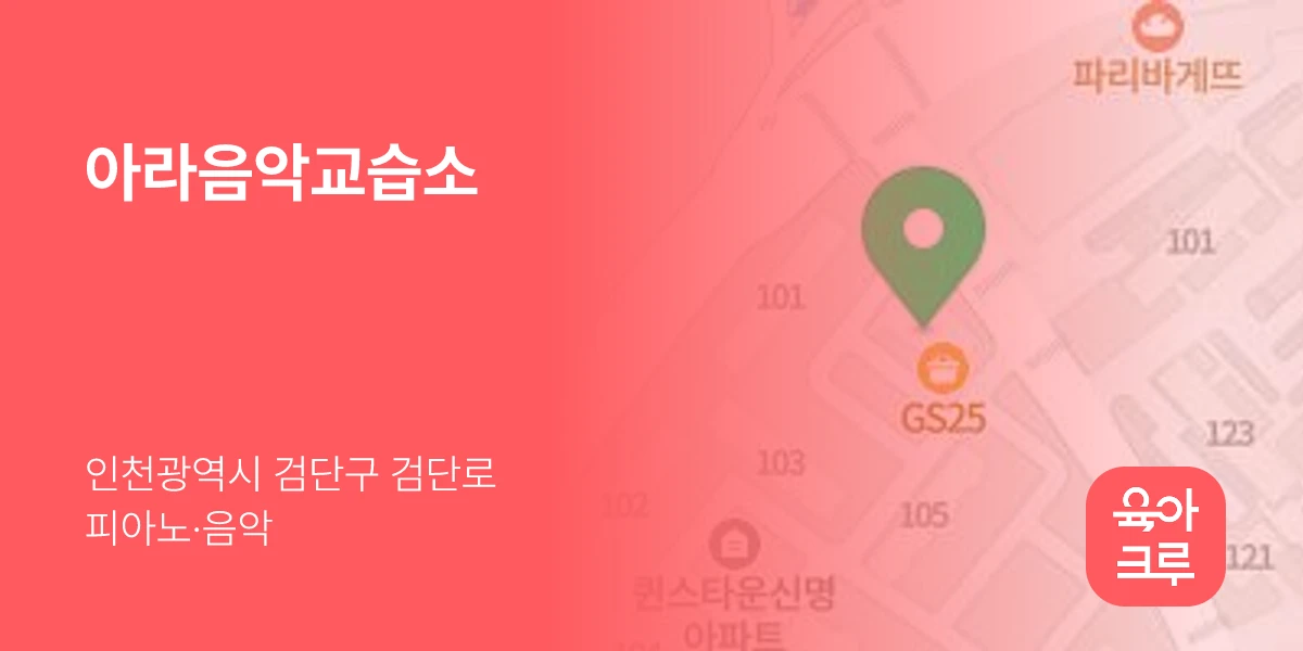 아라음악교습소