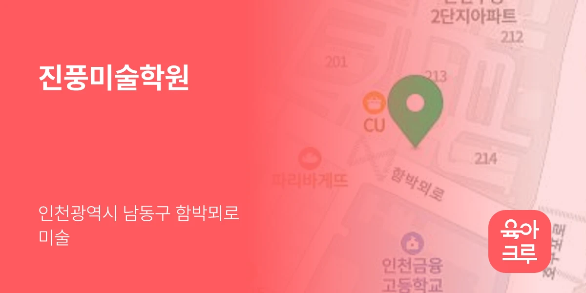 진풍미술학원