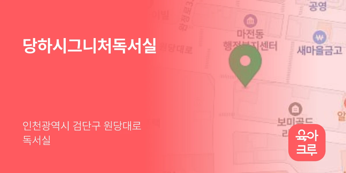 당하시그니처독서실