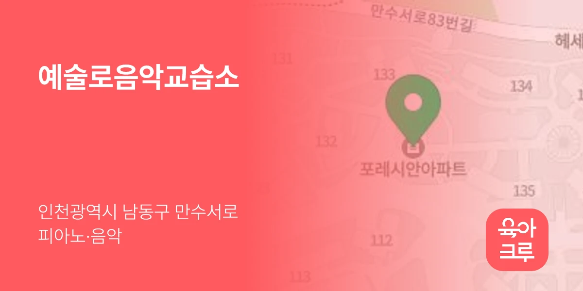 예술로음악교습소
