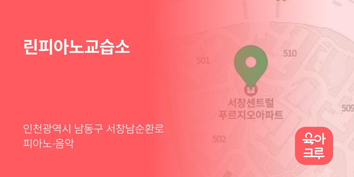 린피아노교습소