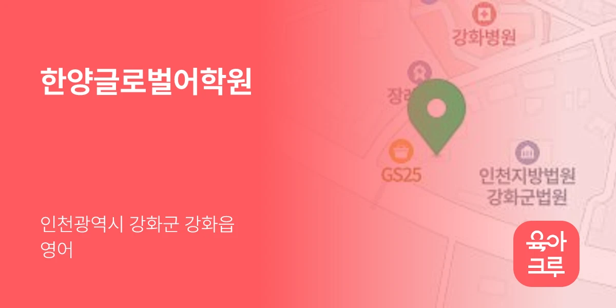 한양글로벌어학원