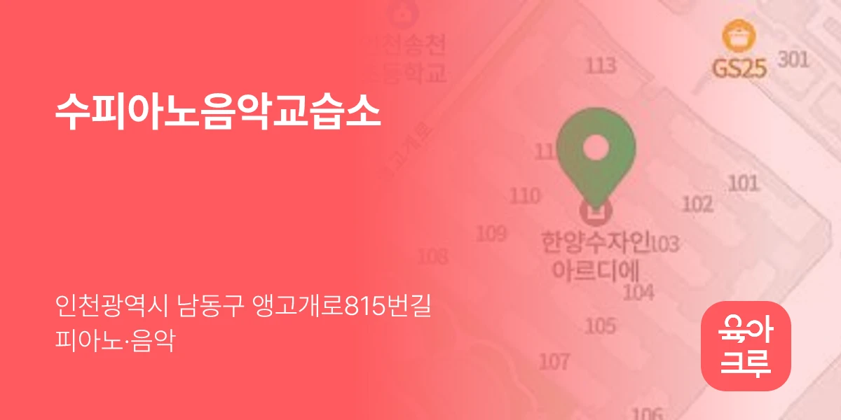 수피아노음악교습소