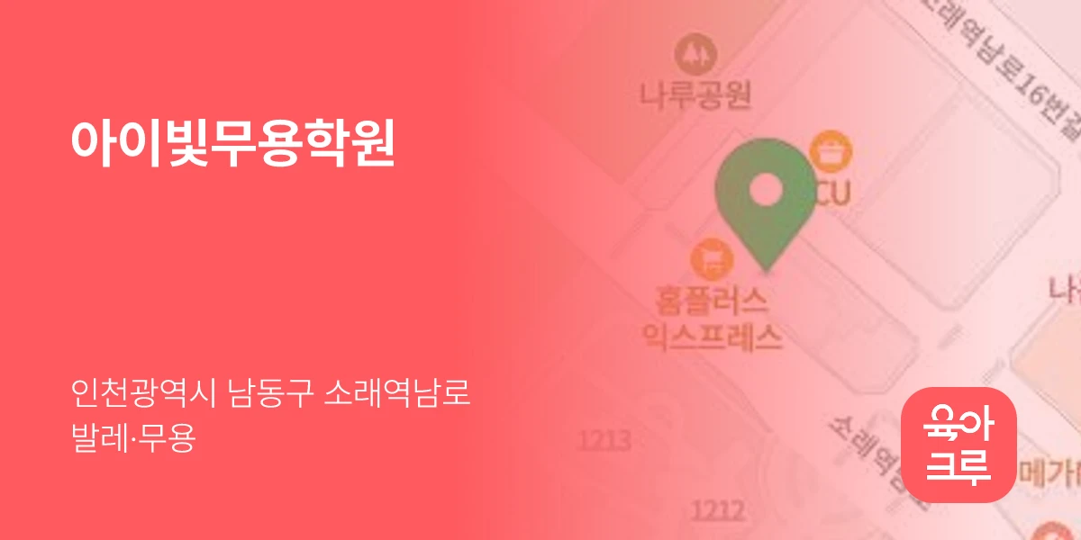 아이빛무용학원