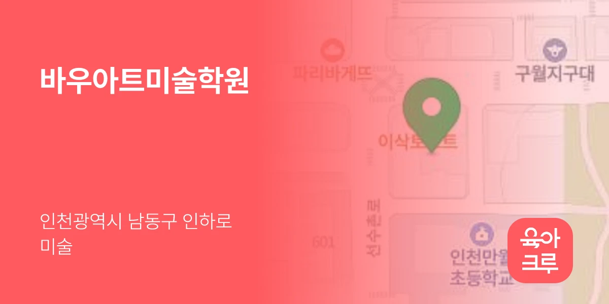 바우아트미술학원