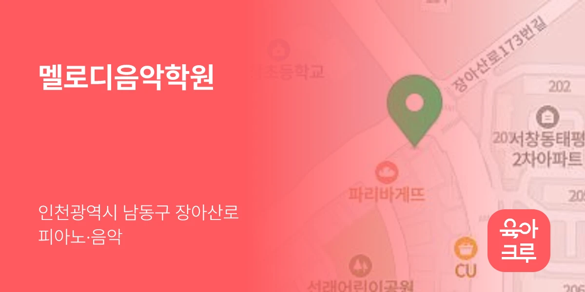 멜로디음악학원