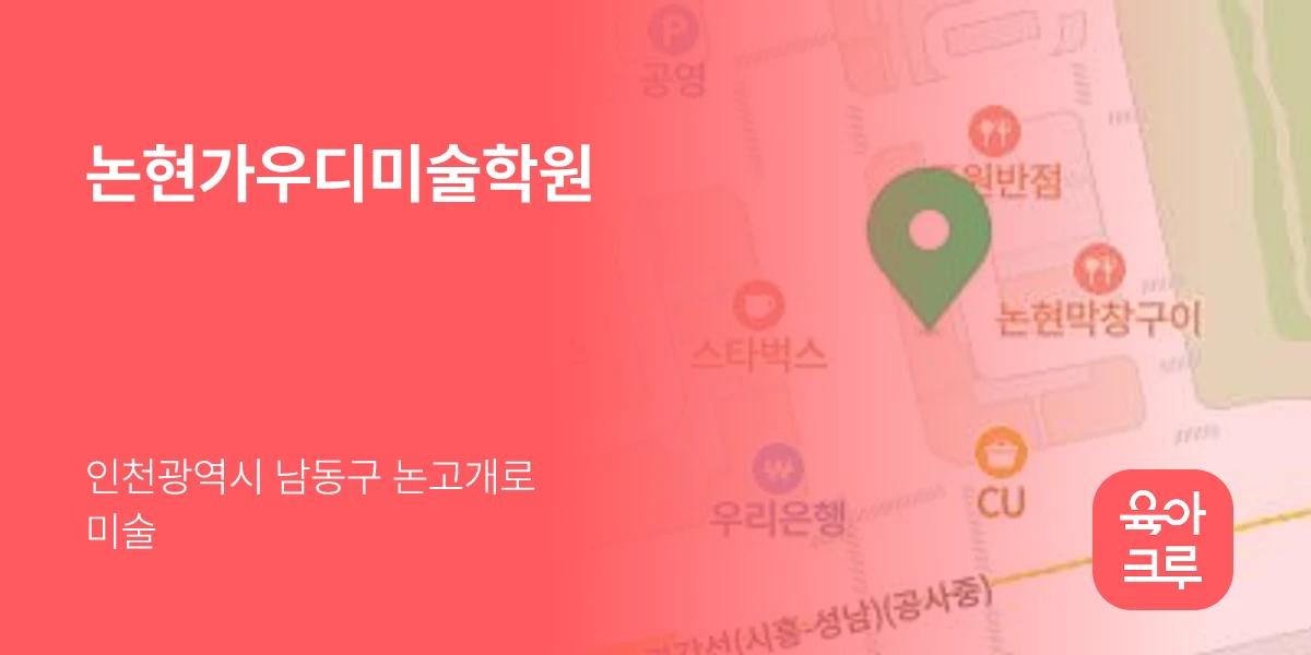 논현가우디미술학원