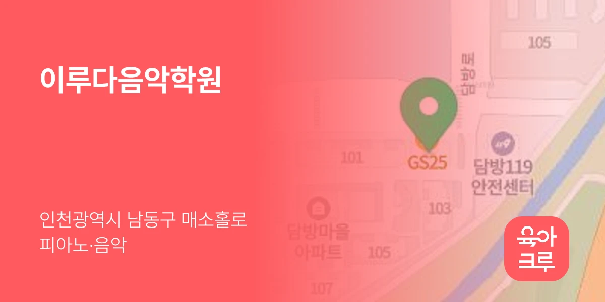 이루다음악학원