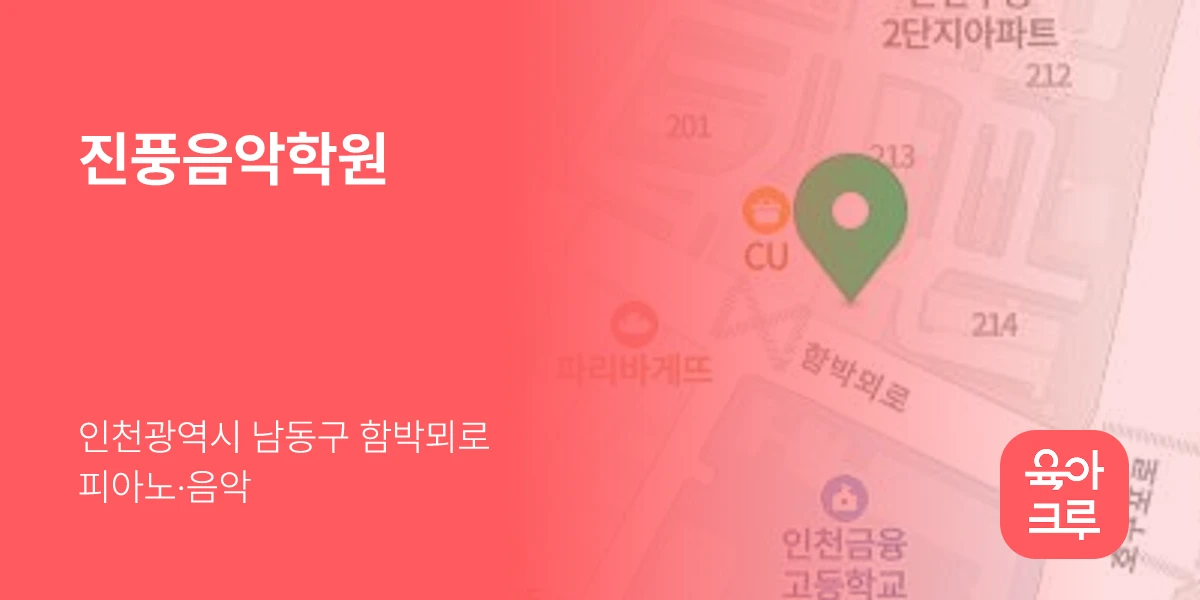 진풍음악학원