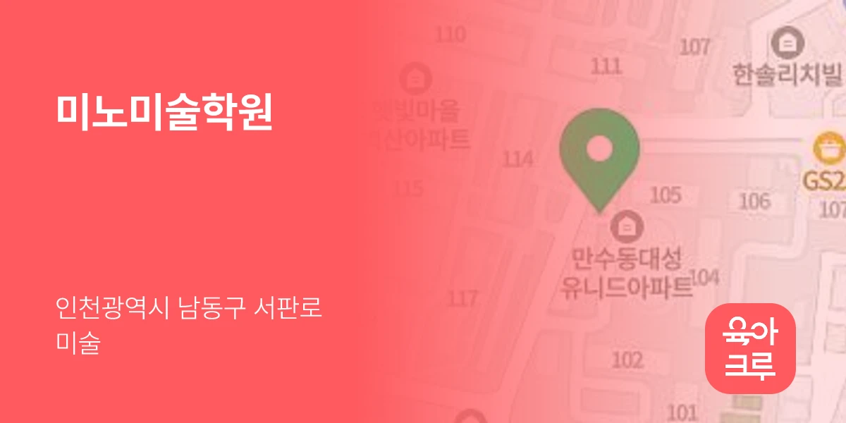 미노미술학원