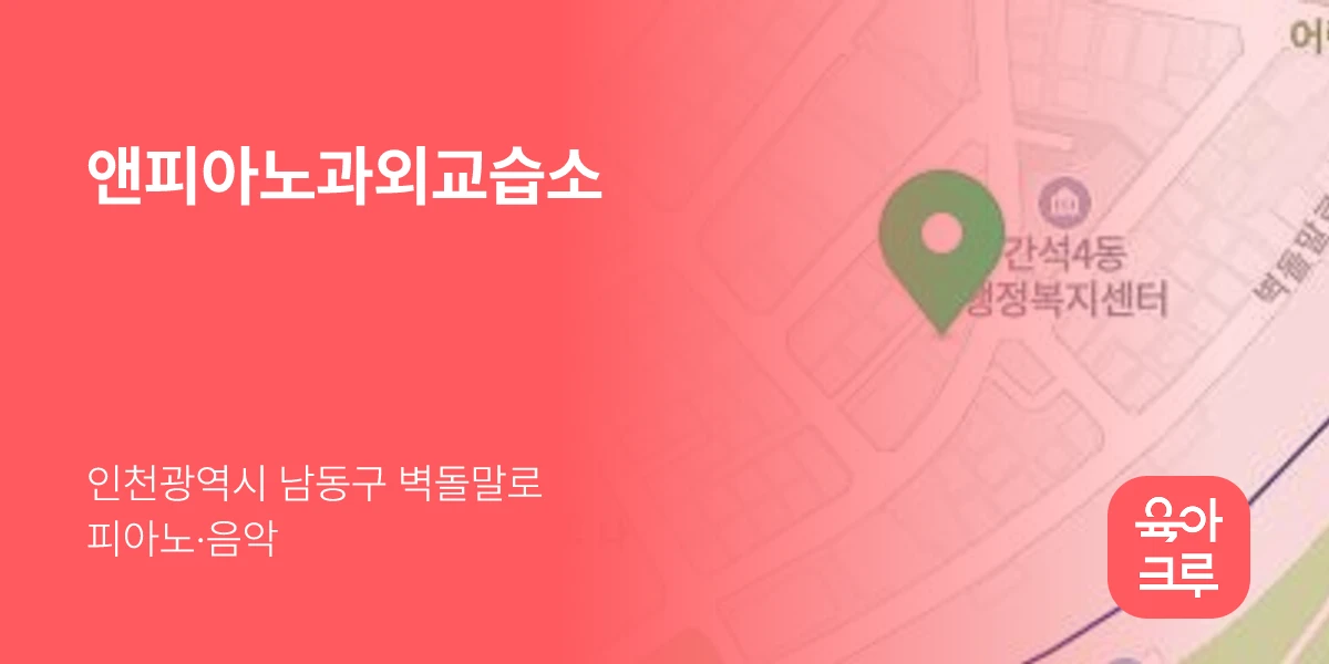 앤피아노과외교습소