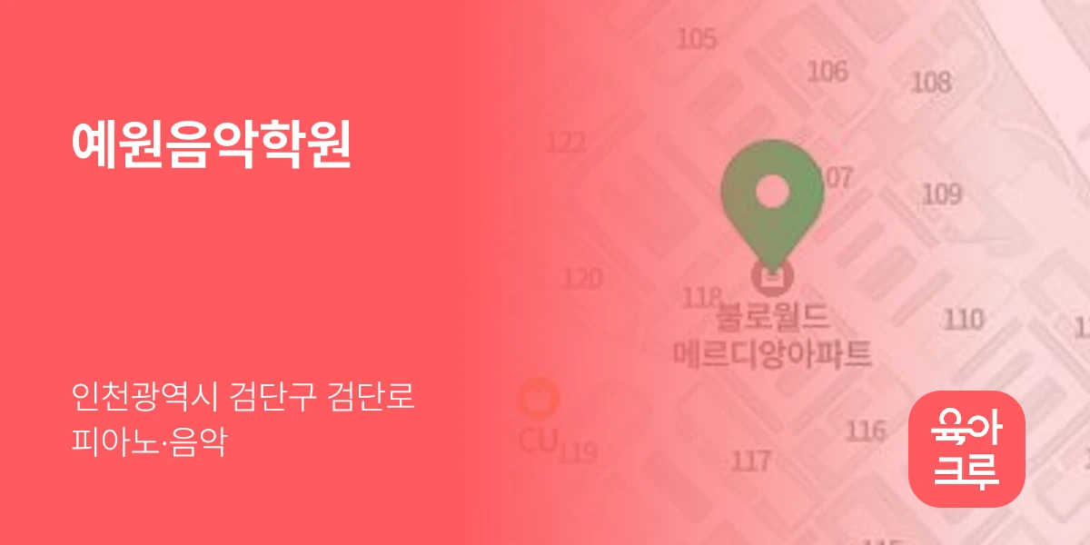 예원음악학원
