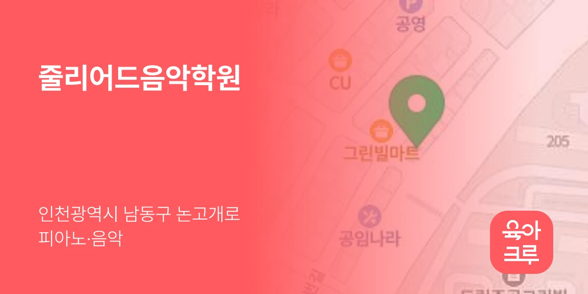 줄리어드음악학원