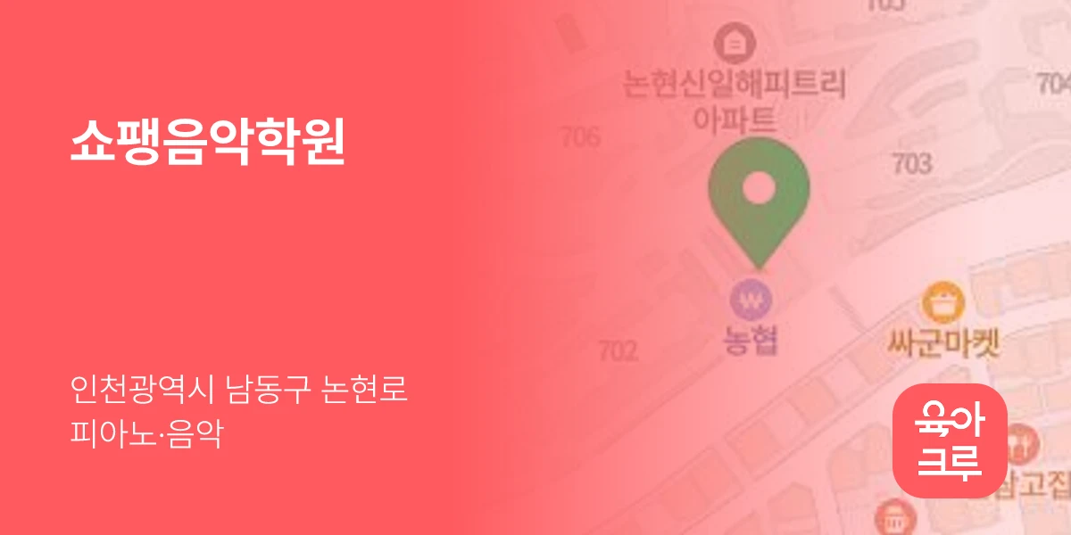 쇼팽음악학원