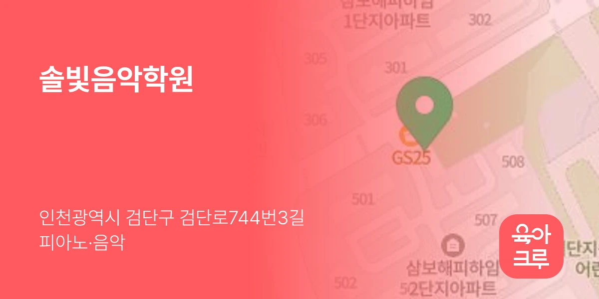 솔빛음악학원