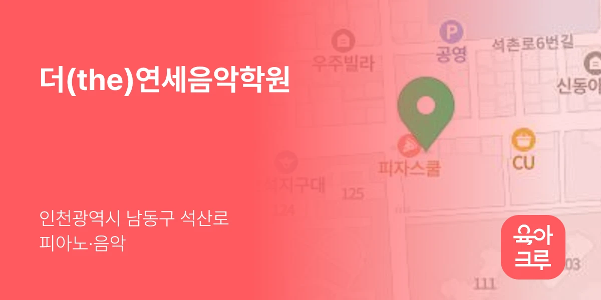 더(the)연세음악학원