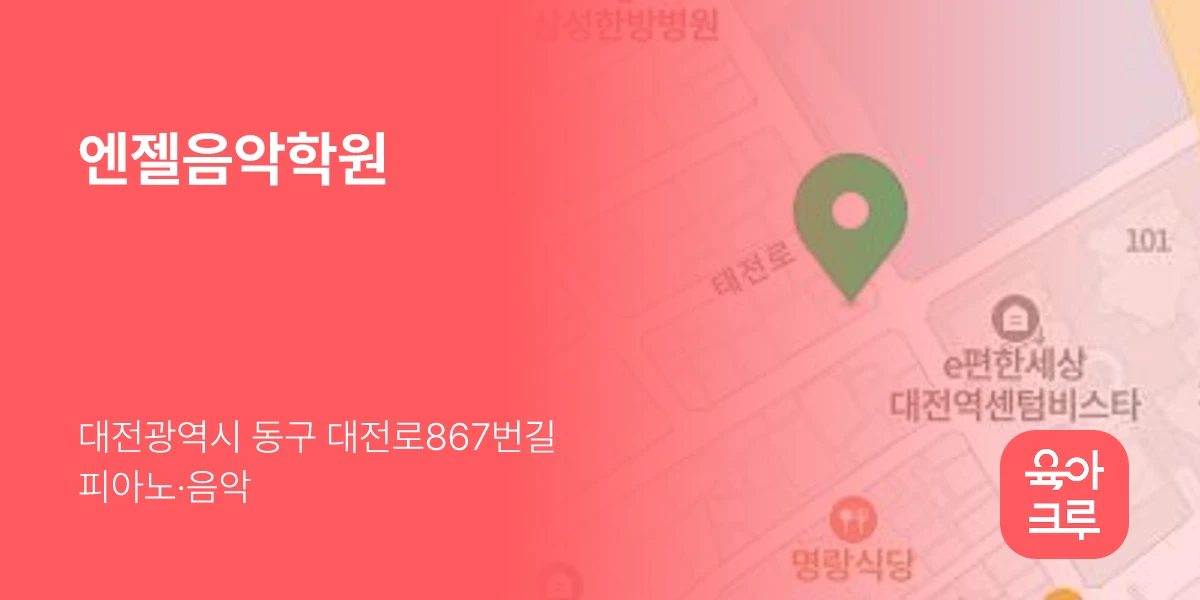 엔젤음악학원