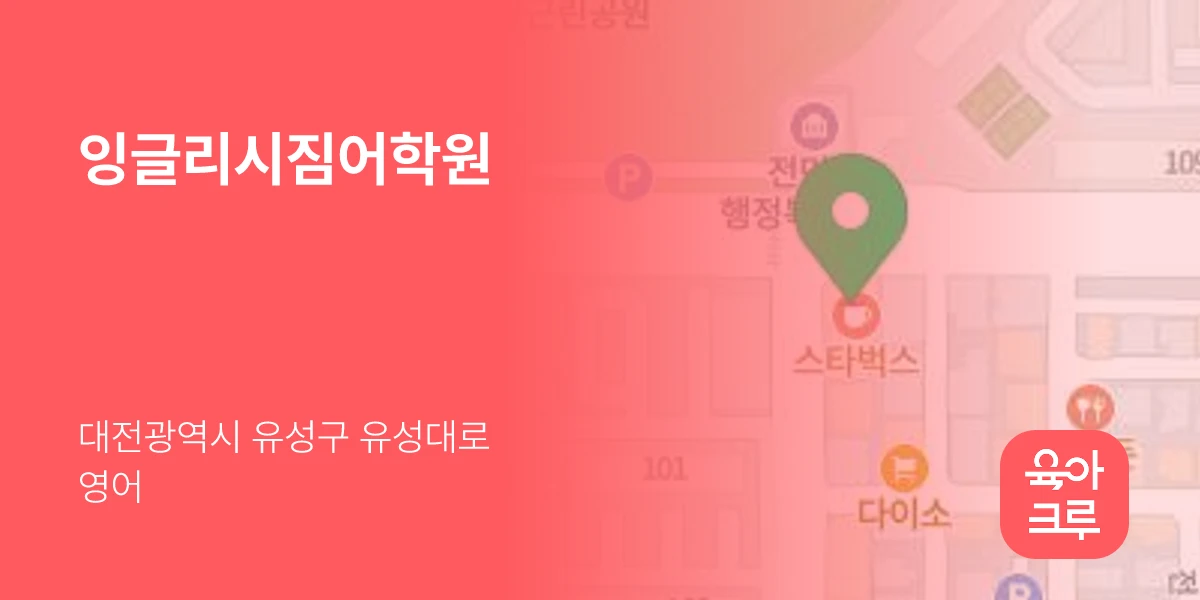 잉글리시짐어학원