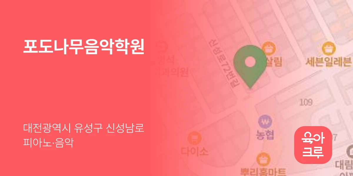 포도나무음악학원
