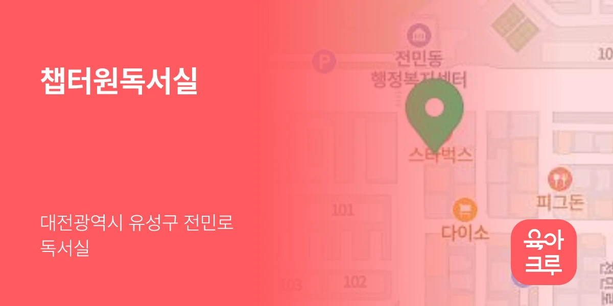 챕터원독서실