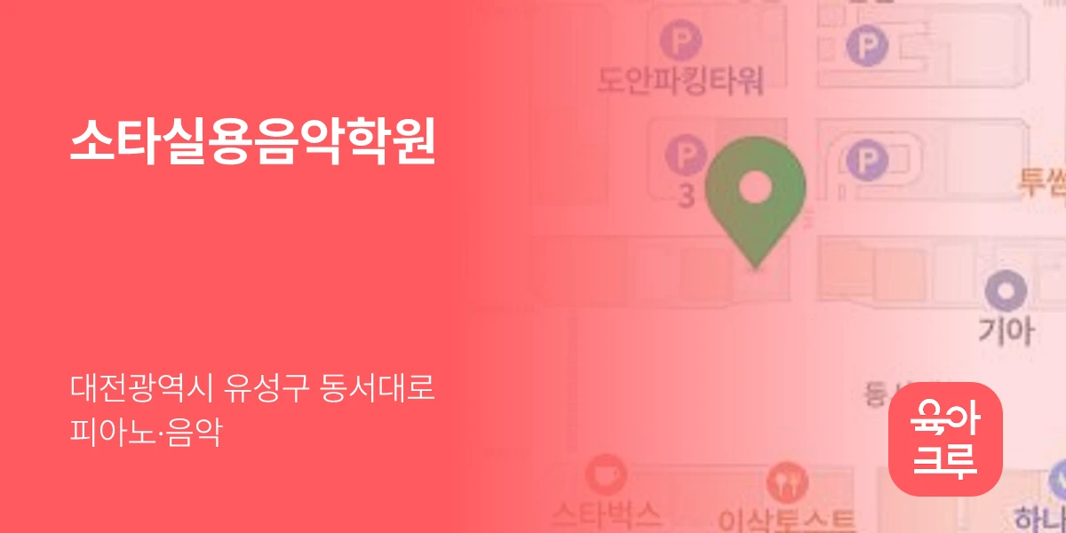 소타실용음악학원