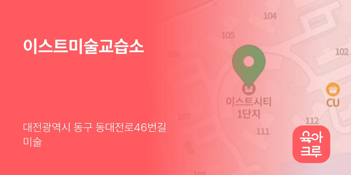 이스트미술교습소