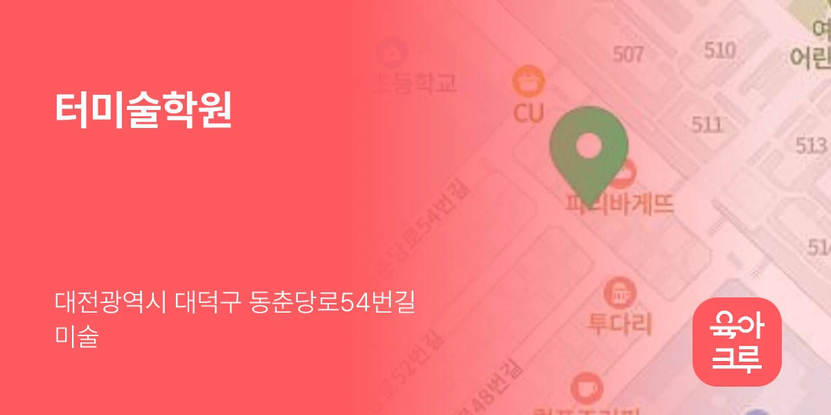 터미술학원