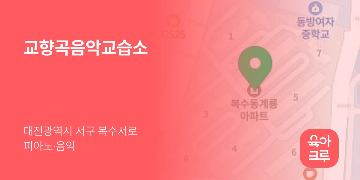 교향곡음악교습소