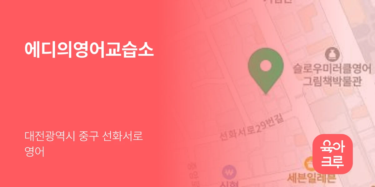에디의영어교습소