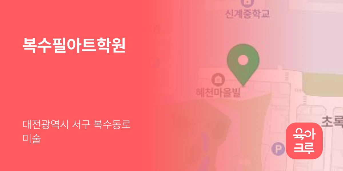 복수필아트학원