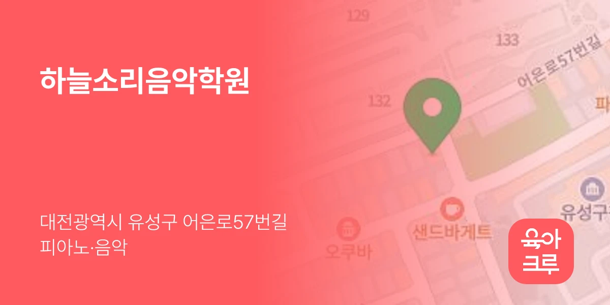 하늘소리음악학원