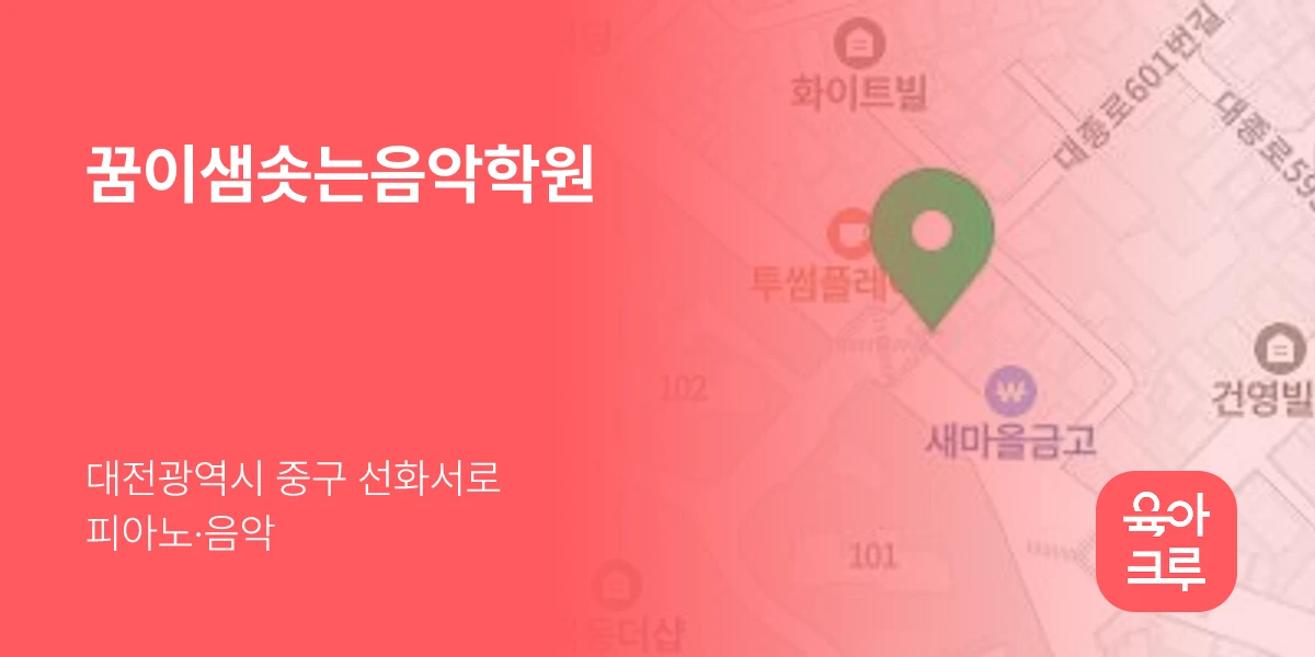 꿈이샘솟는음악학원