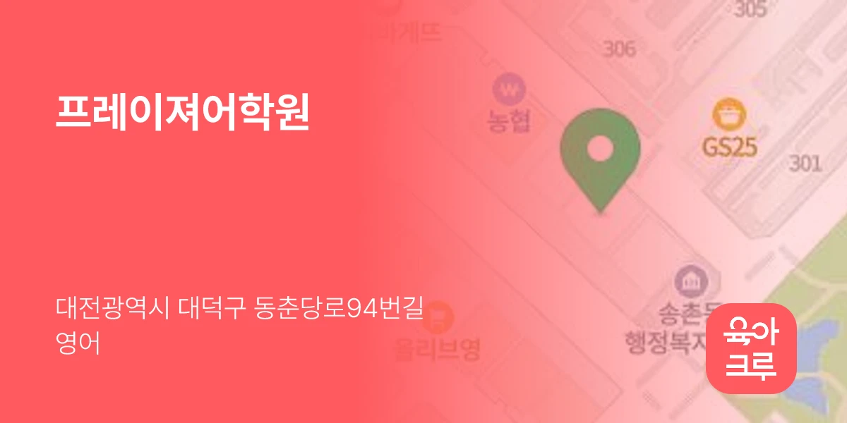 프레이져어학원