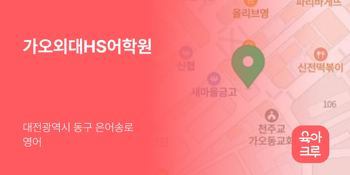 가오외대HS어학원