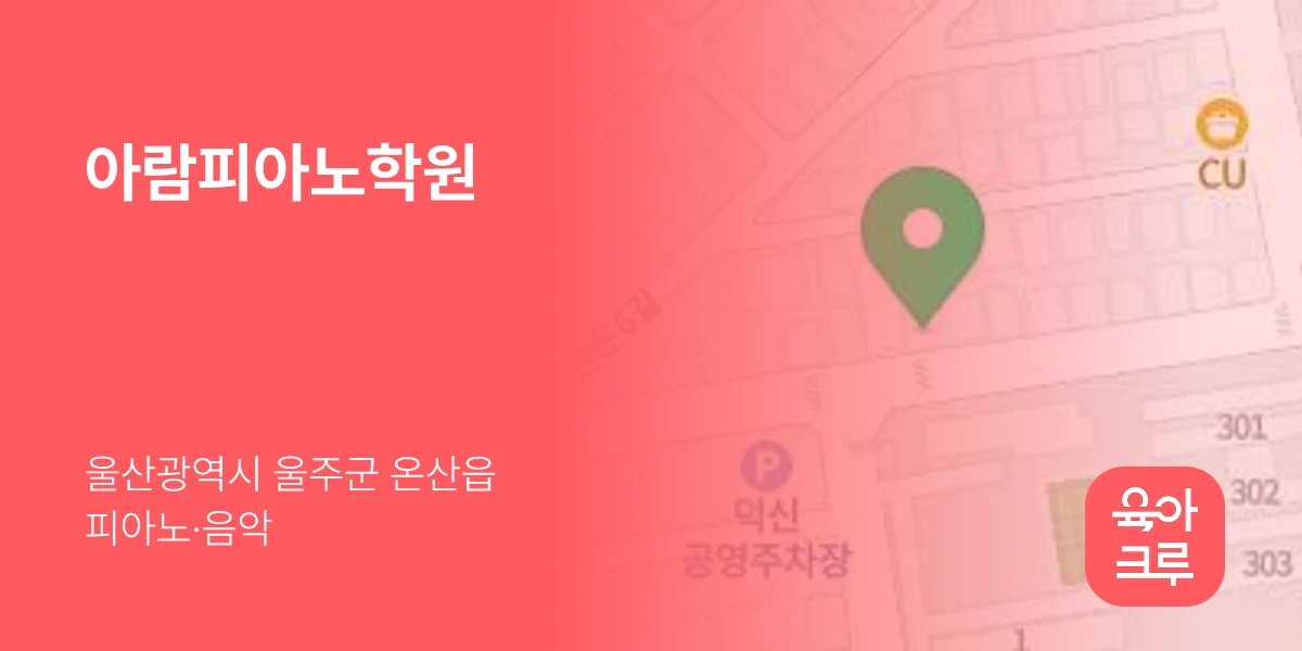 아람피아노학원