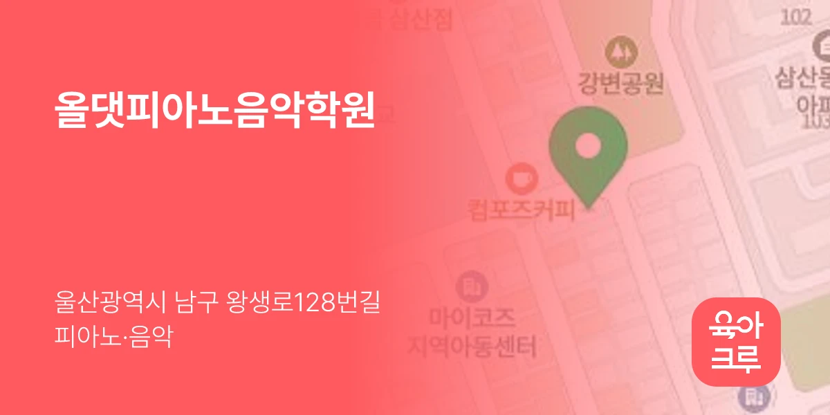 올댓피아노음악학원