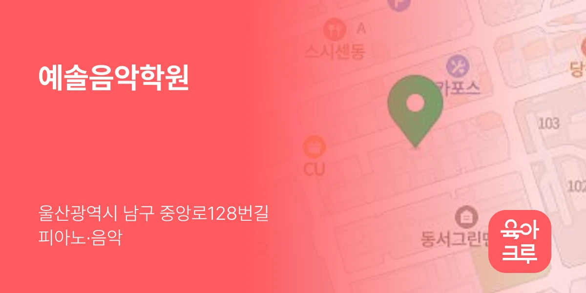 예솔음악학원