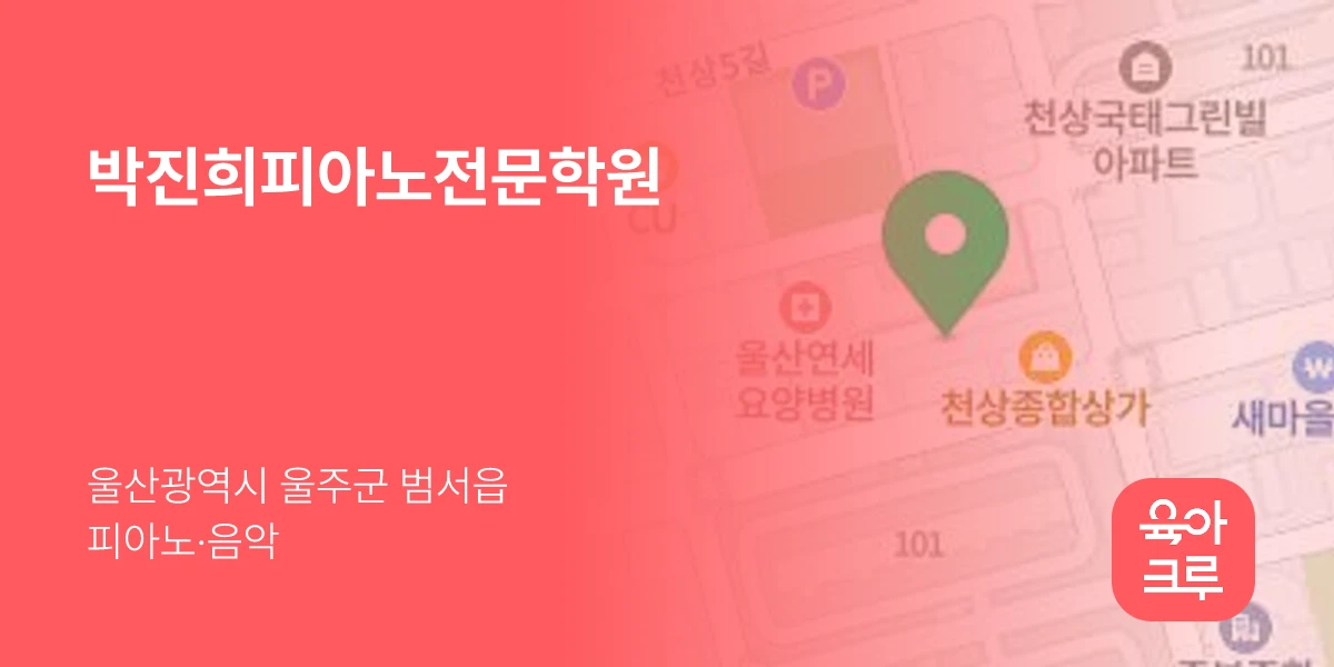 박진희피아노전문학원
