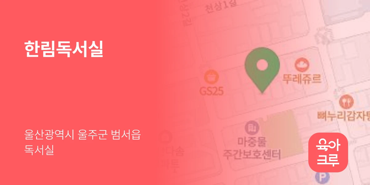 한림독서실