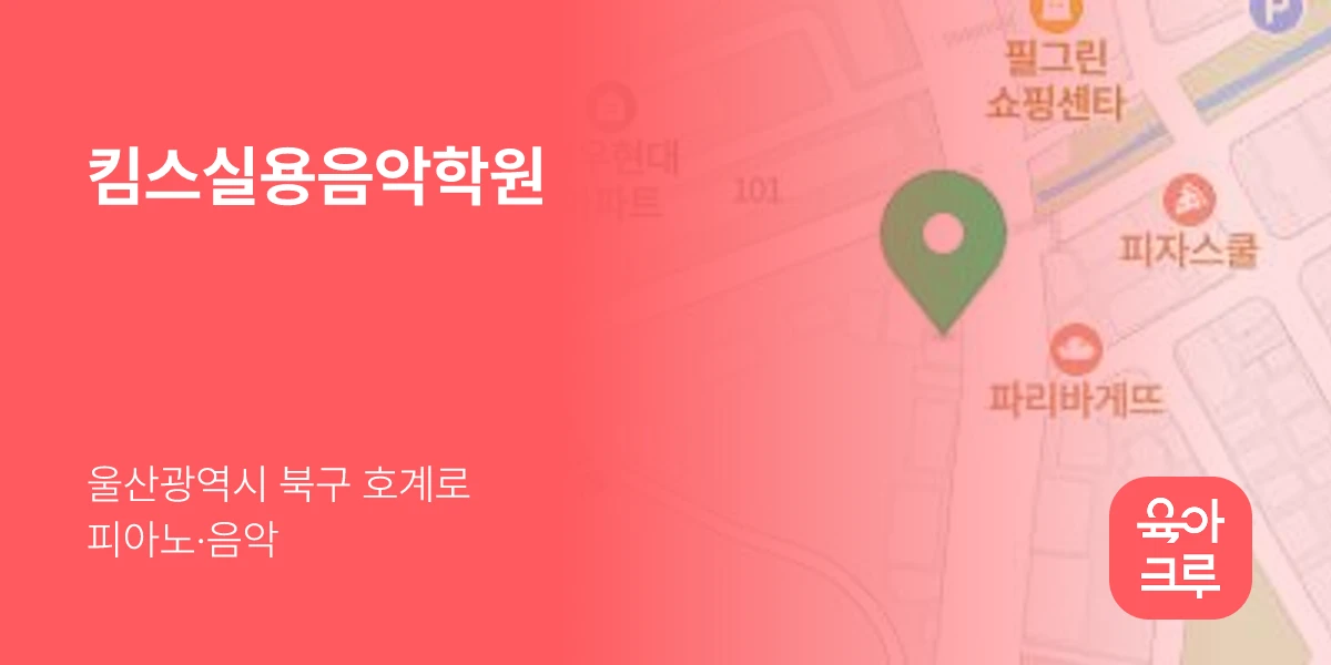 킴스실용음악학원