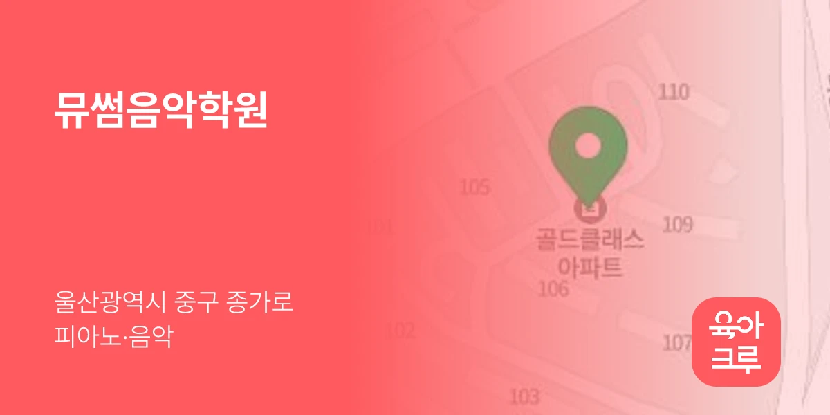 뮤썸음악학원
