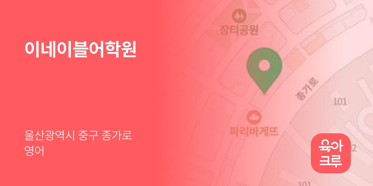 이네이블어학원