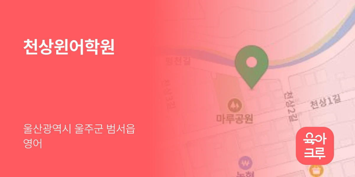 천상윈어학원