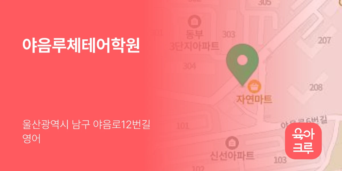 야음루체테어학원