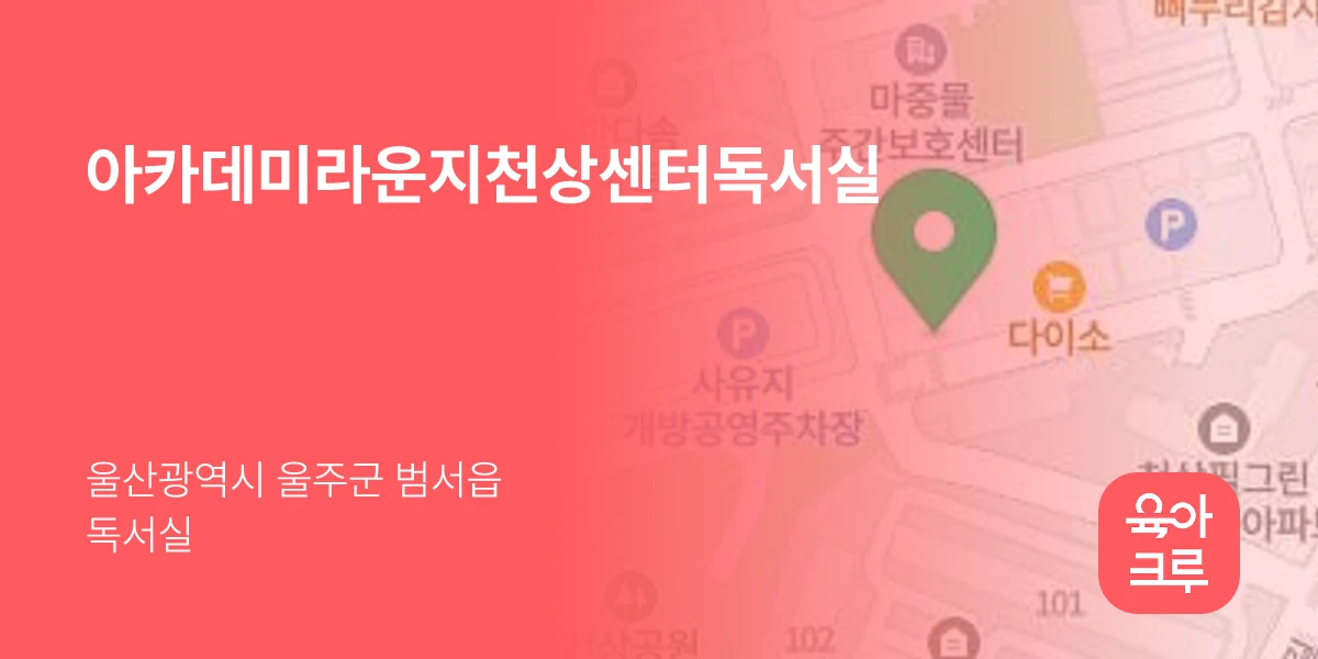 아카데미라운지천상센터독서실