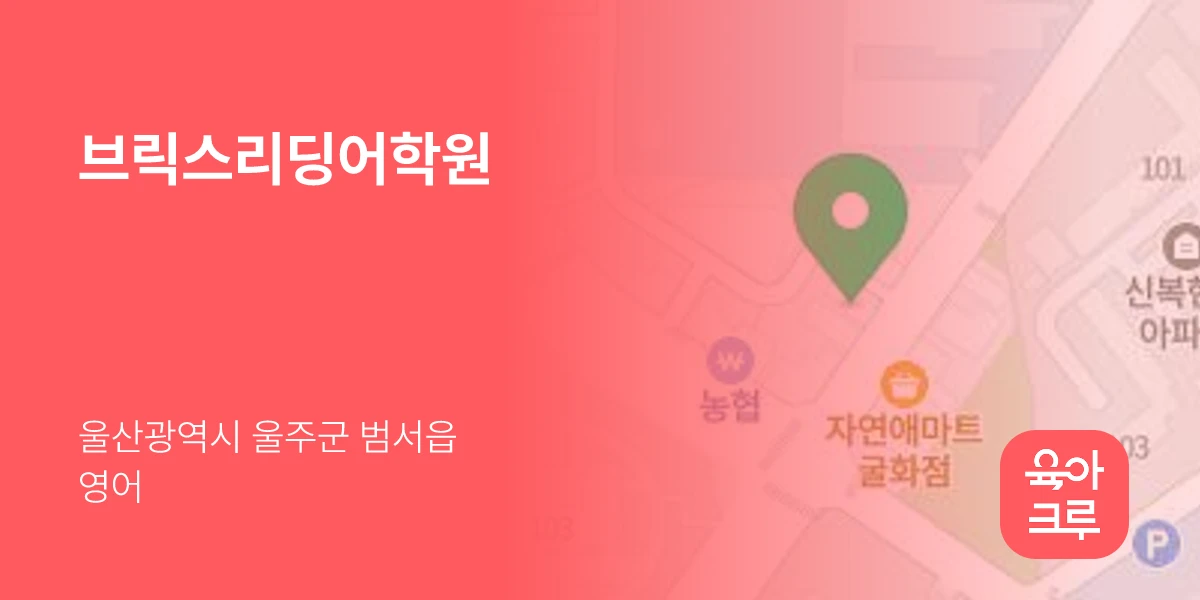 브릭스리딩어학원