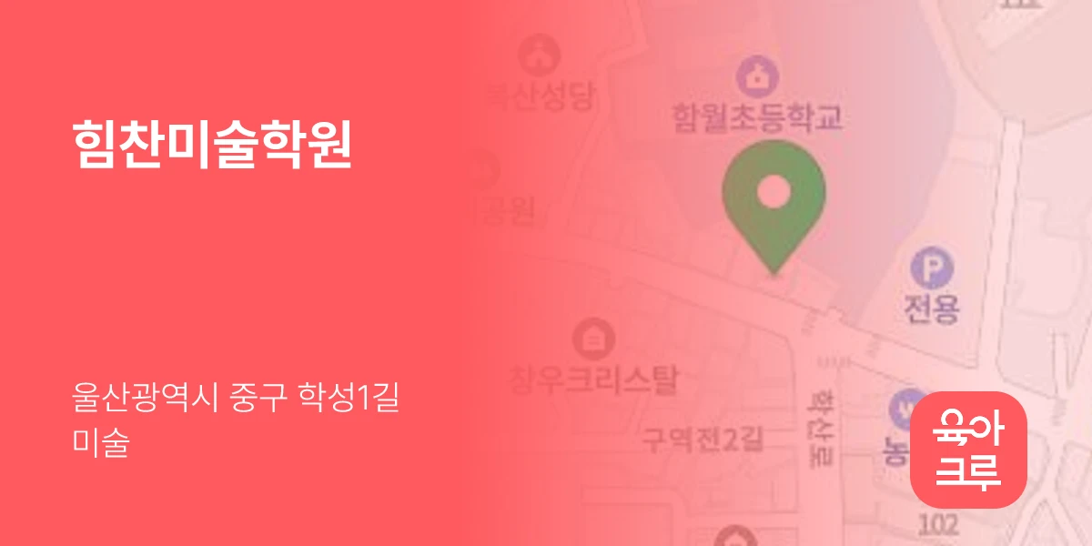 힘찬미술학원